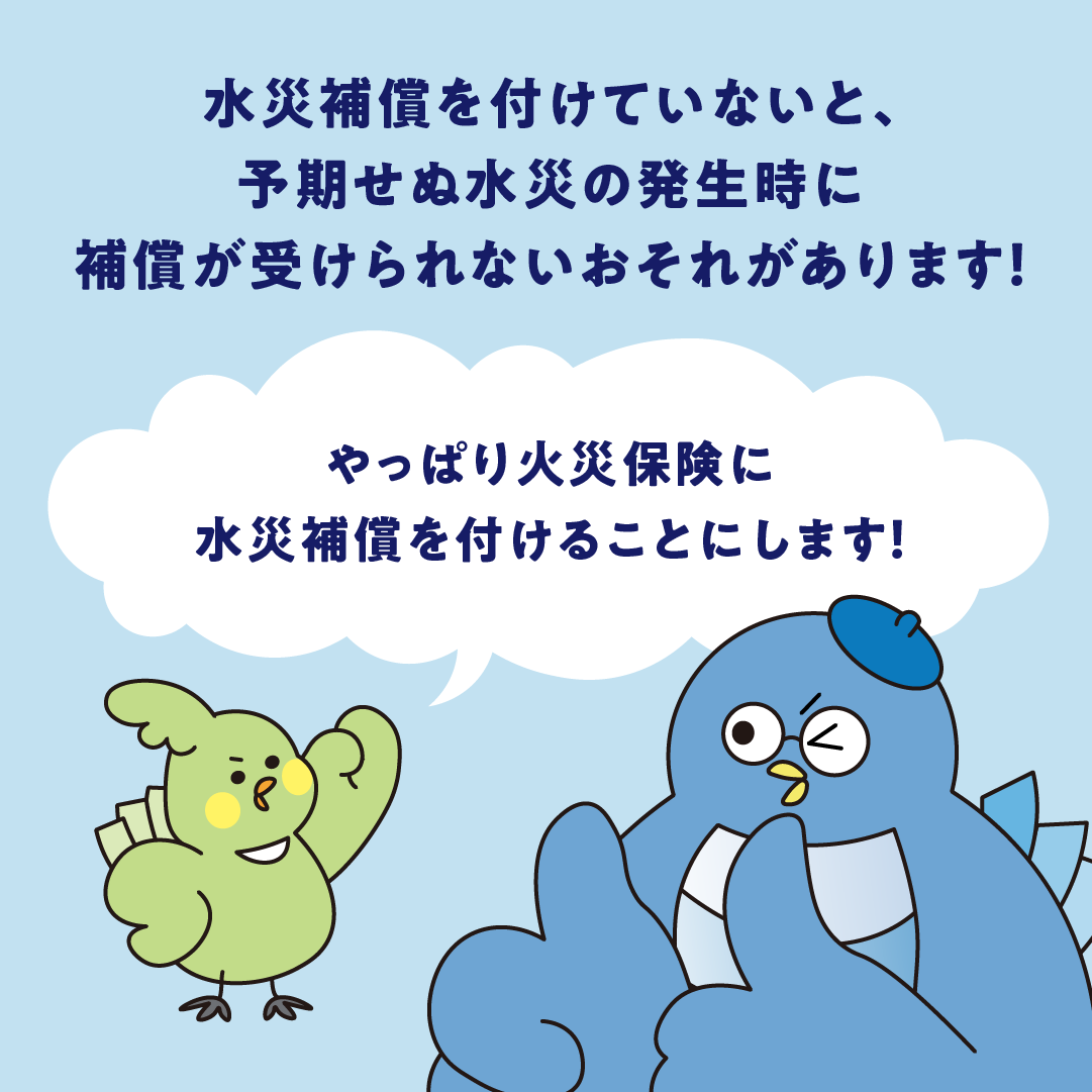 水災補償