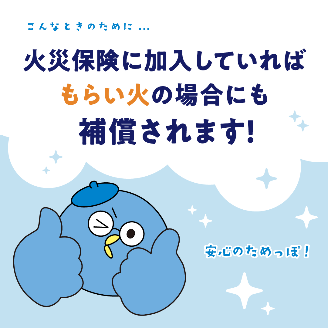 隣家からのもらい火は損害賠償請求できない？