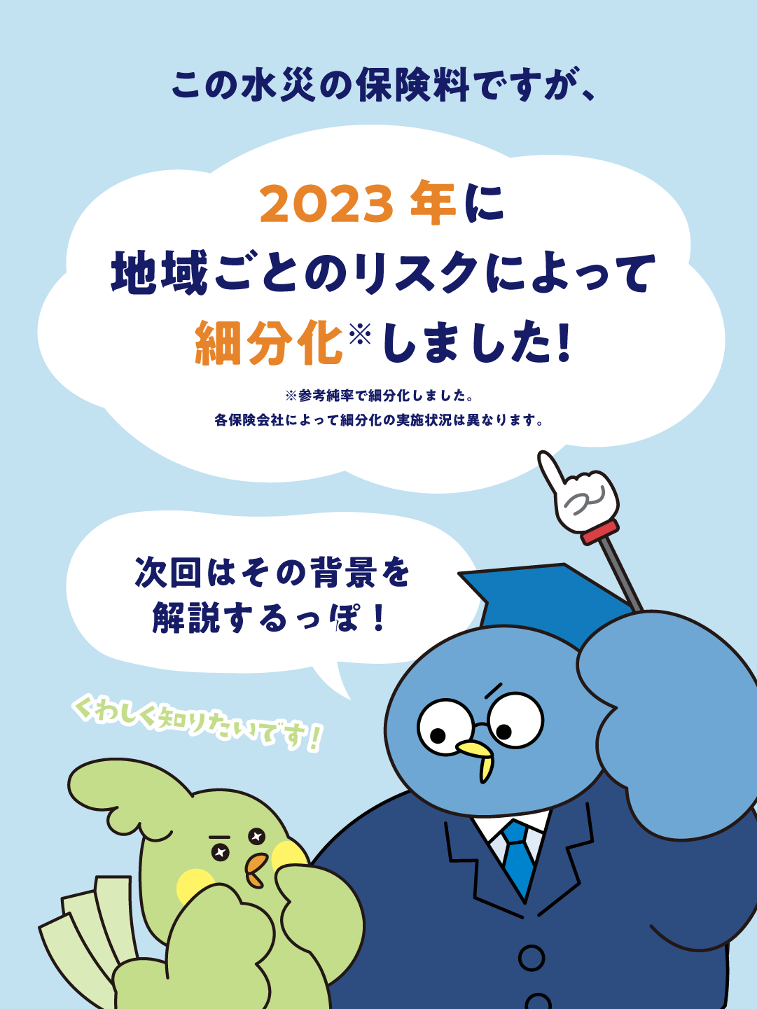 水災の保険のしくみPART1