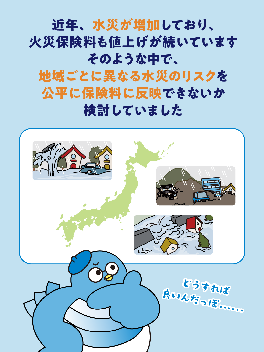 水災の保険のしくみPART2