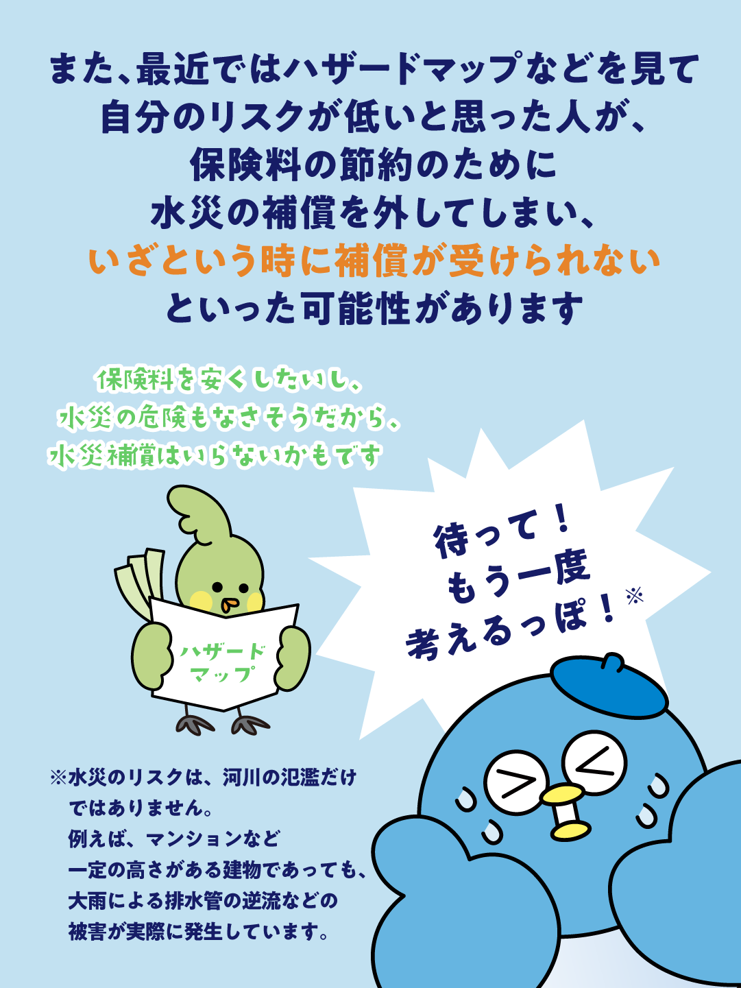 水災の保険のしくみPART2