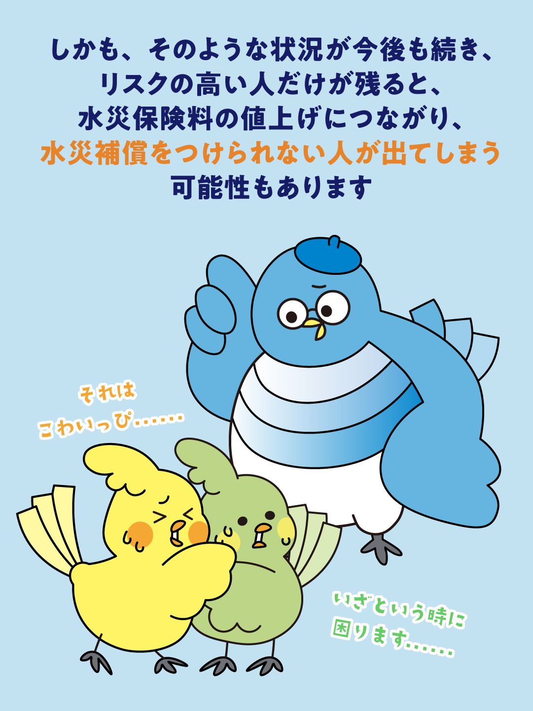 水災の保険のしくみPART2
