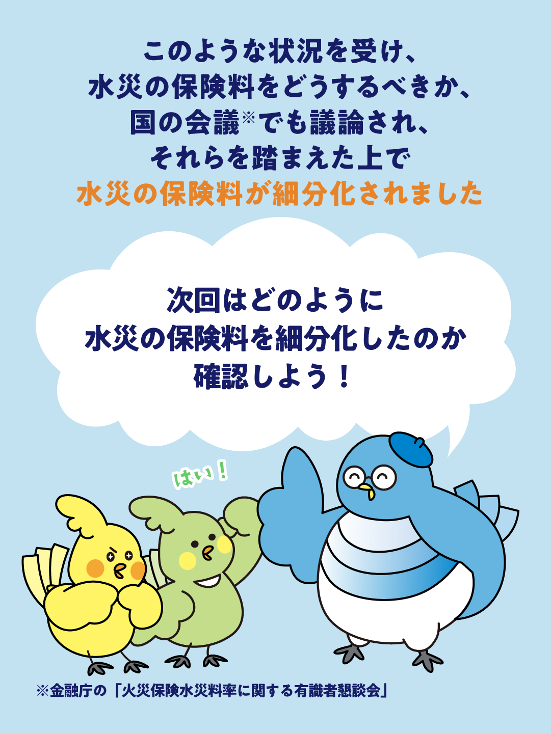 水災の保険のしくみPART2