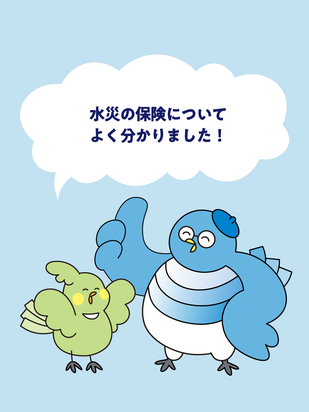水災の保険のしくみPART3