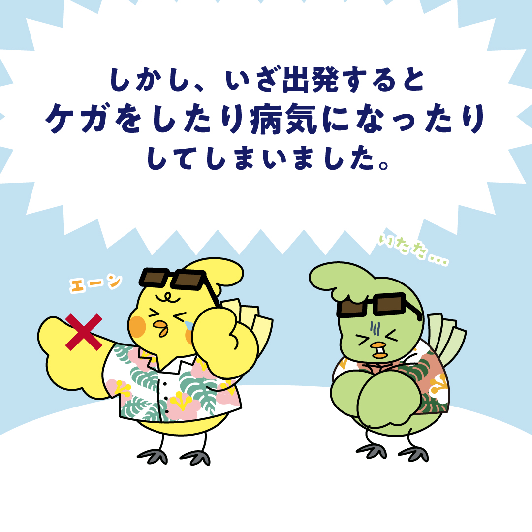 海外旅行を思いっきり楽しむために
