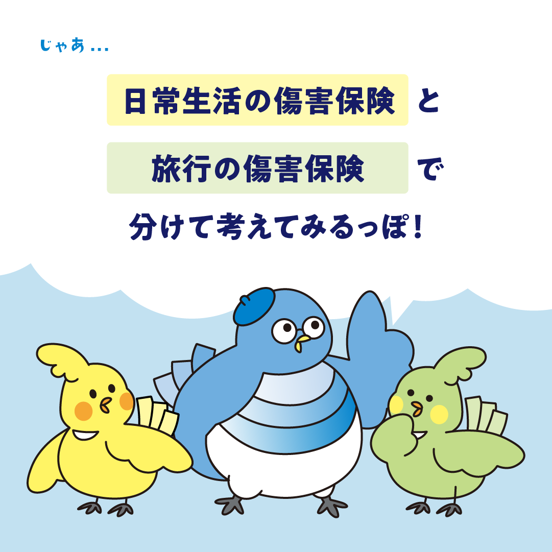 傷害保険料の決まり方