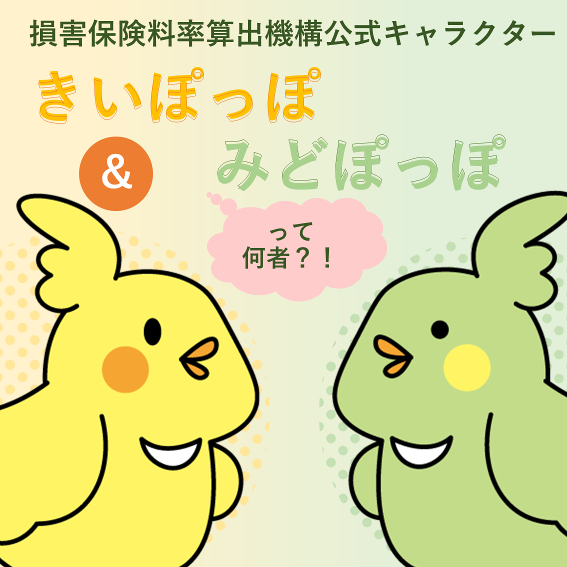 きいぽっぽ・みどぽっぽ自己紹介