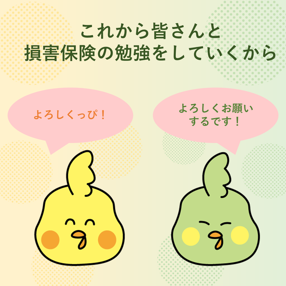 きいぽっぽ・みどぽっぽ自己紹介