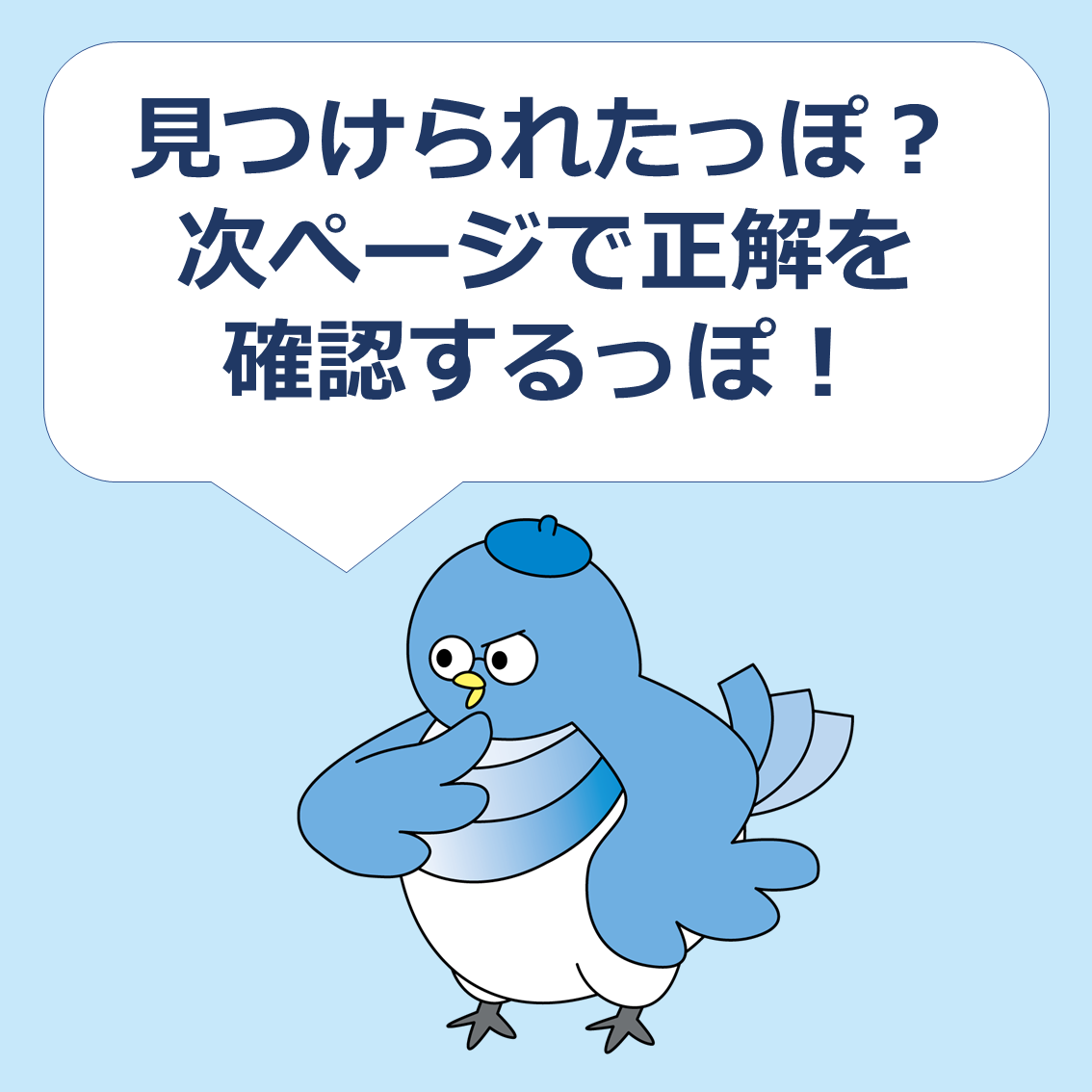間違い探し①