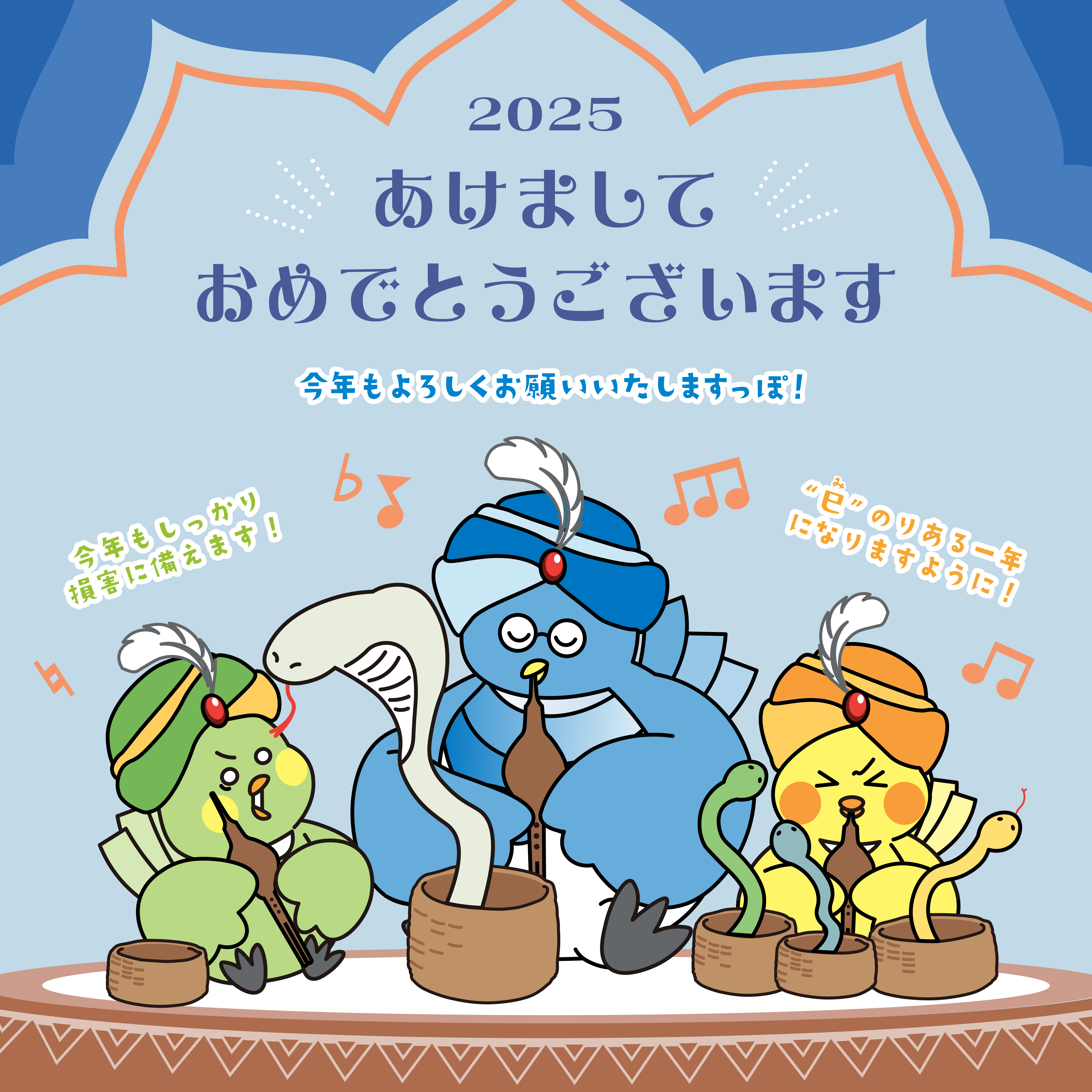 あけましておめでとう2025