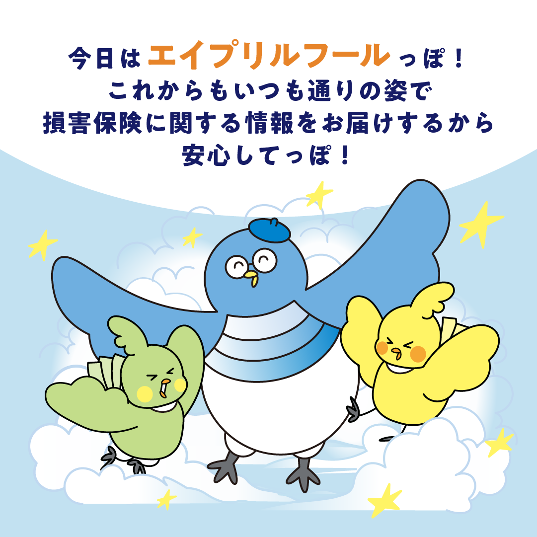 エイプリルフール