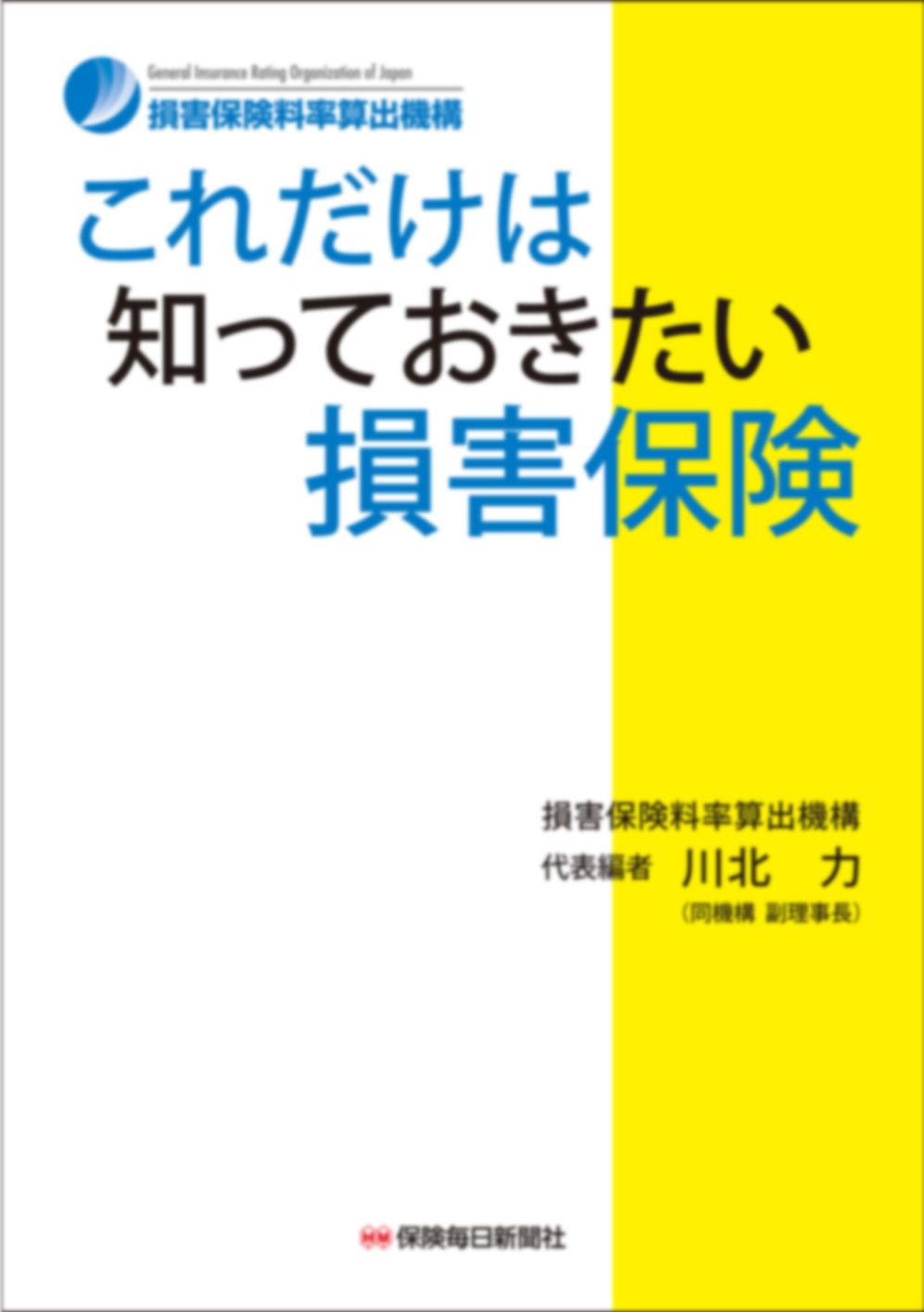 これだけは知っておきたい損害保険