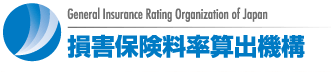 損害保険料率算出機構