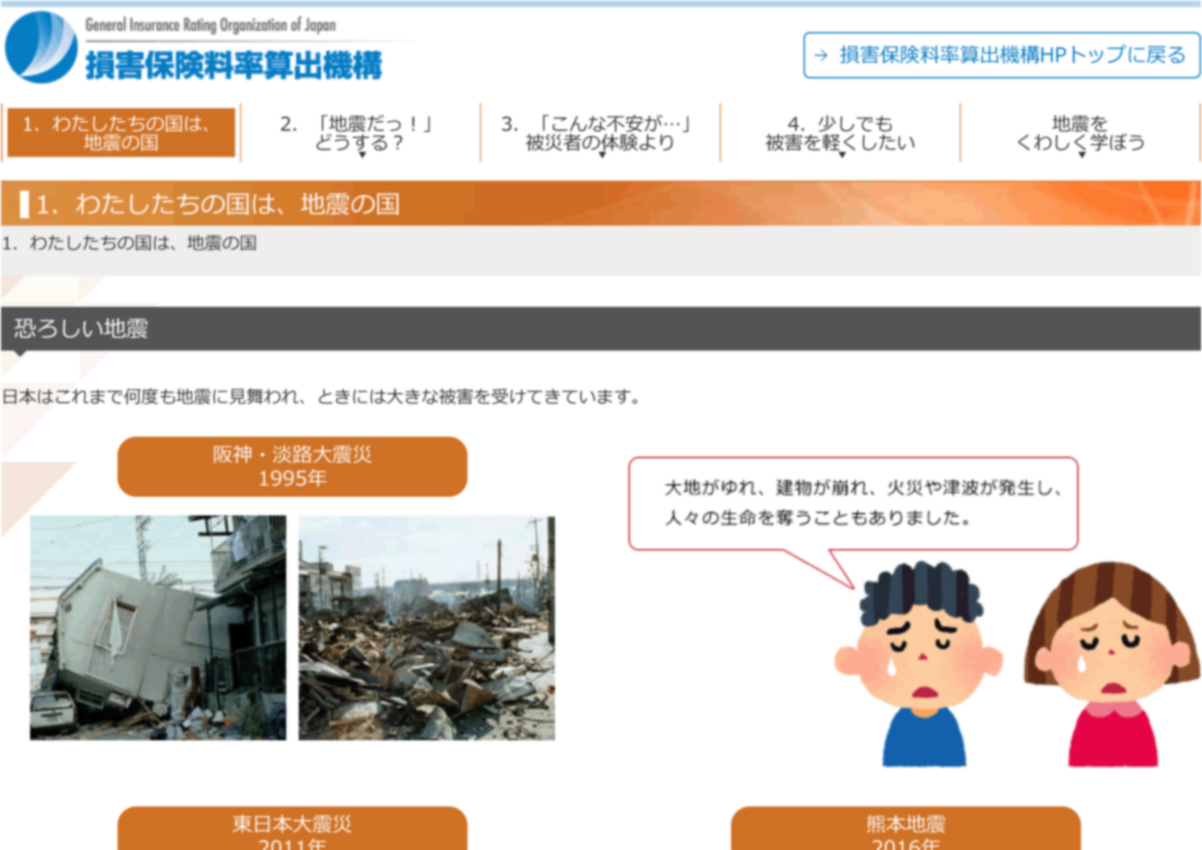 地震災害から、早く安定した暮らしを取り戻すために