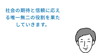 当機構がないと、損害保険自体が成り立たないんです！